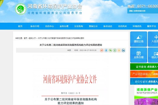 雪城软件荣获河南省环保咨询服务机构能力评定五颗星