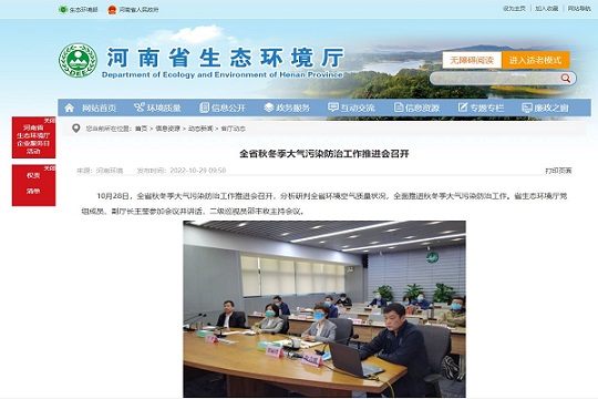 雪城软件助力河南省秋冬季大气污染防治